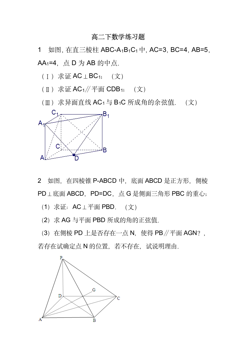 高二下数学练习题第1页