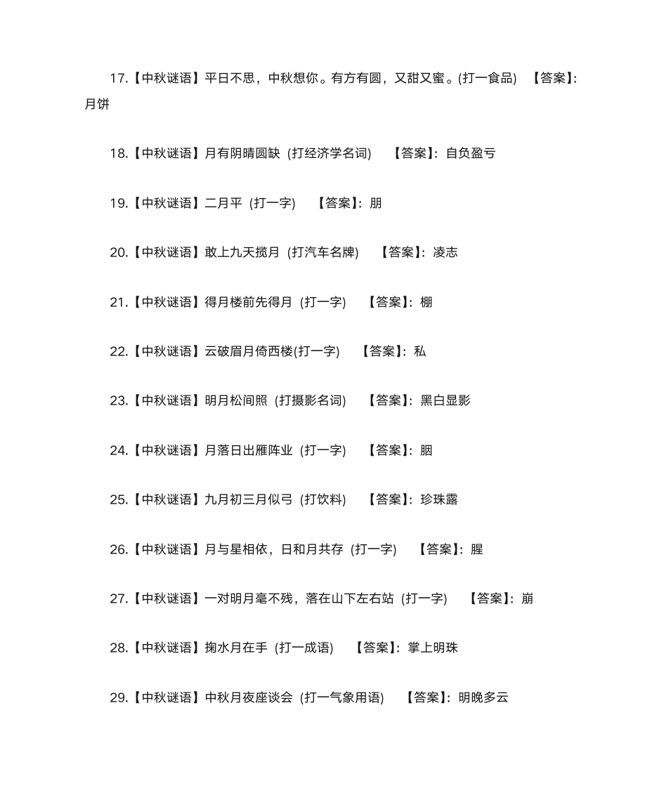 中秋节灯谜大全以及答案第11页