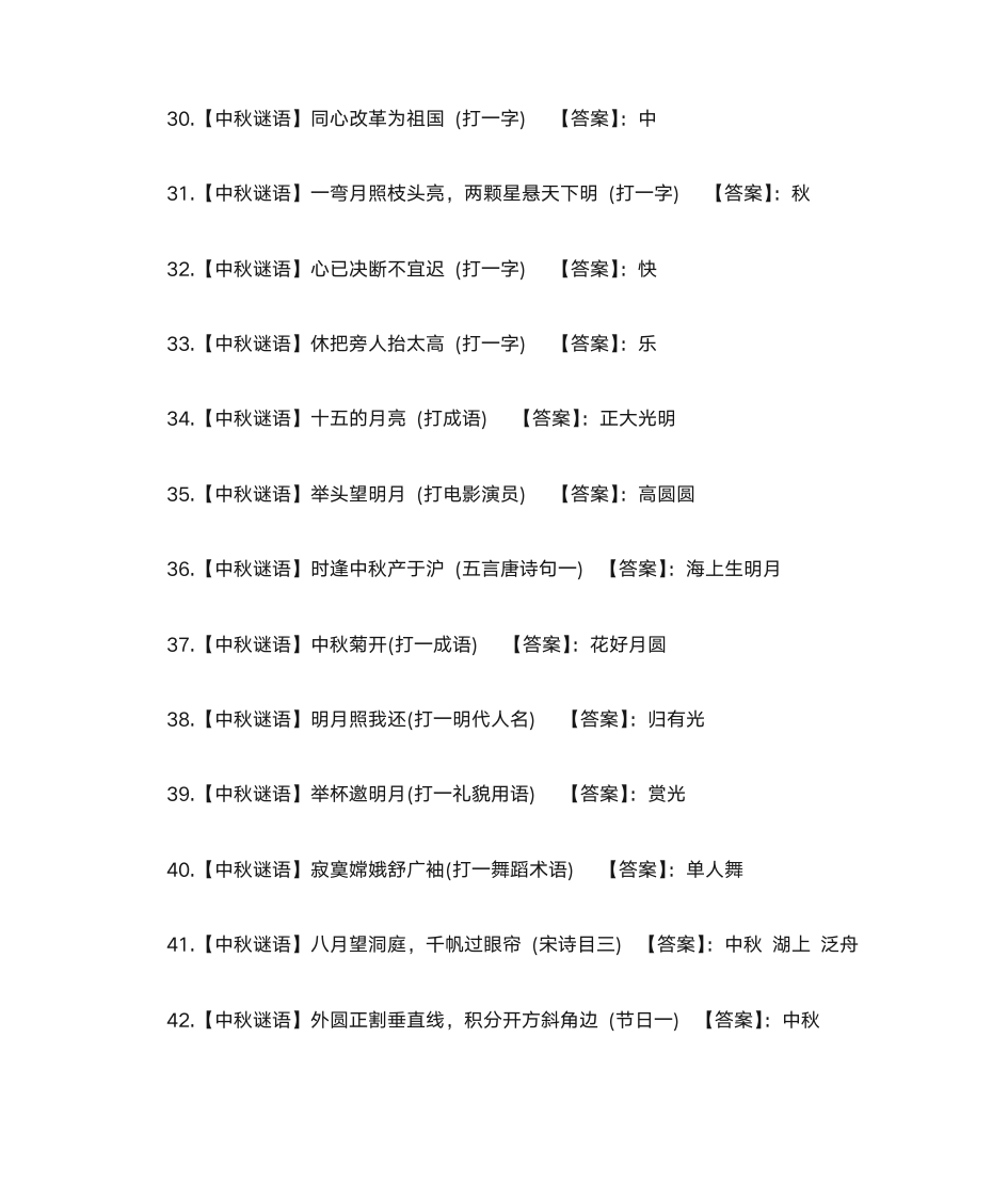 中秋节灯谜大全以及答案第12页