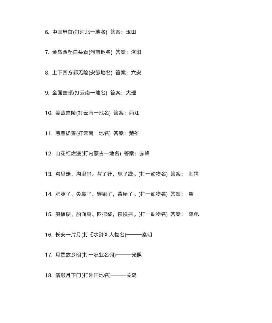 简单的中秋灯谜及答案第4页