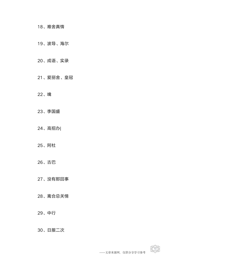 2015经典元宵节灯谜100条第10页