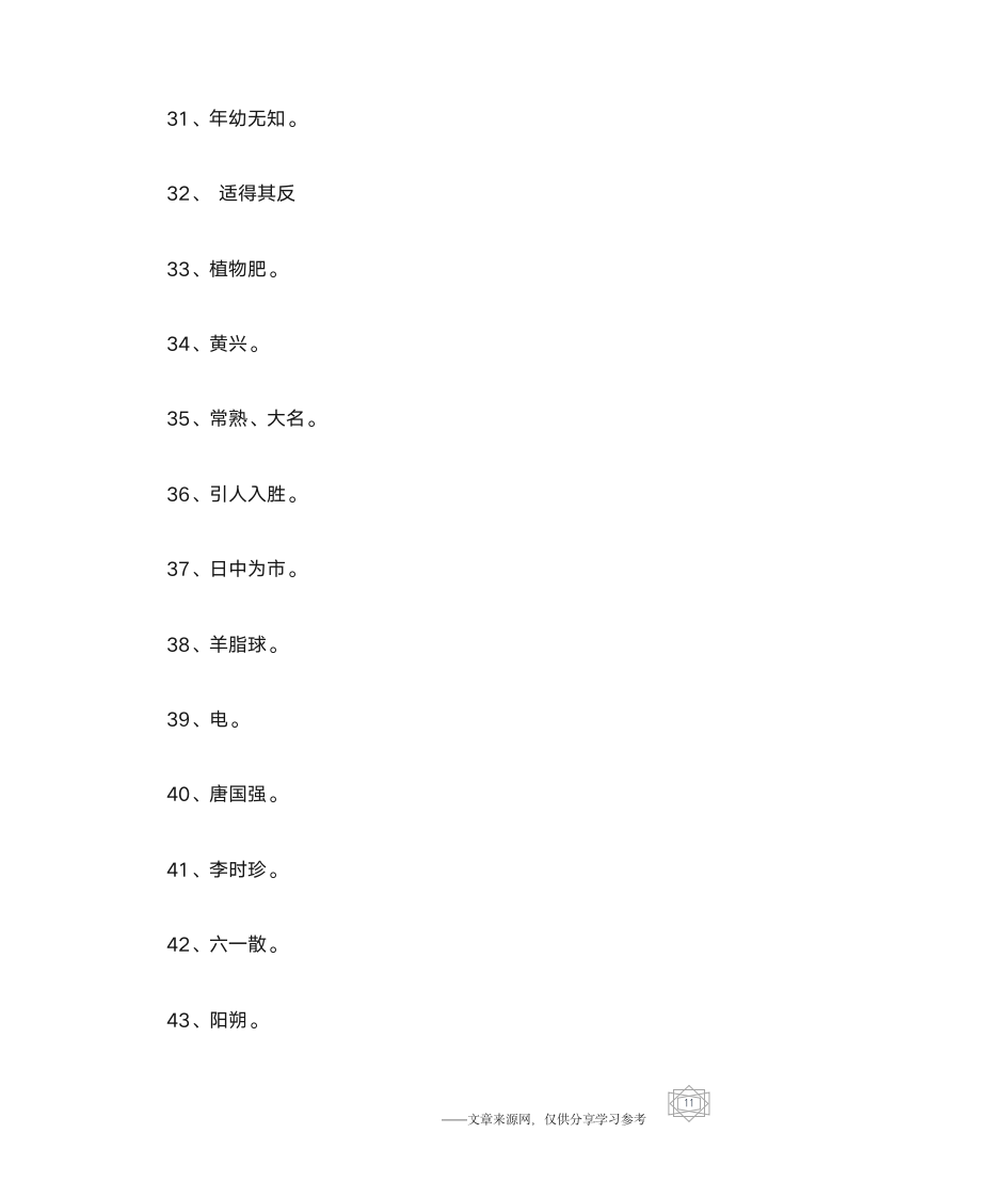 2015经典元宵节灯谜100条第11页