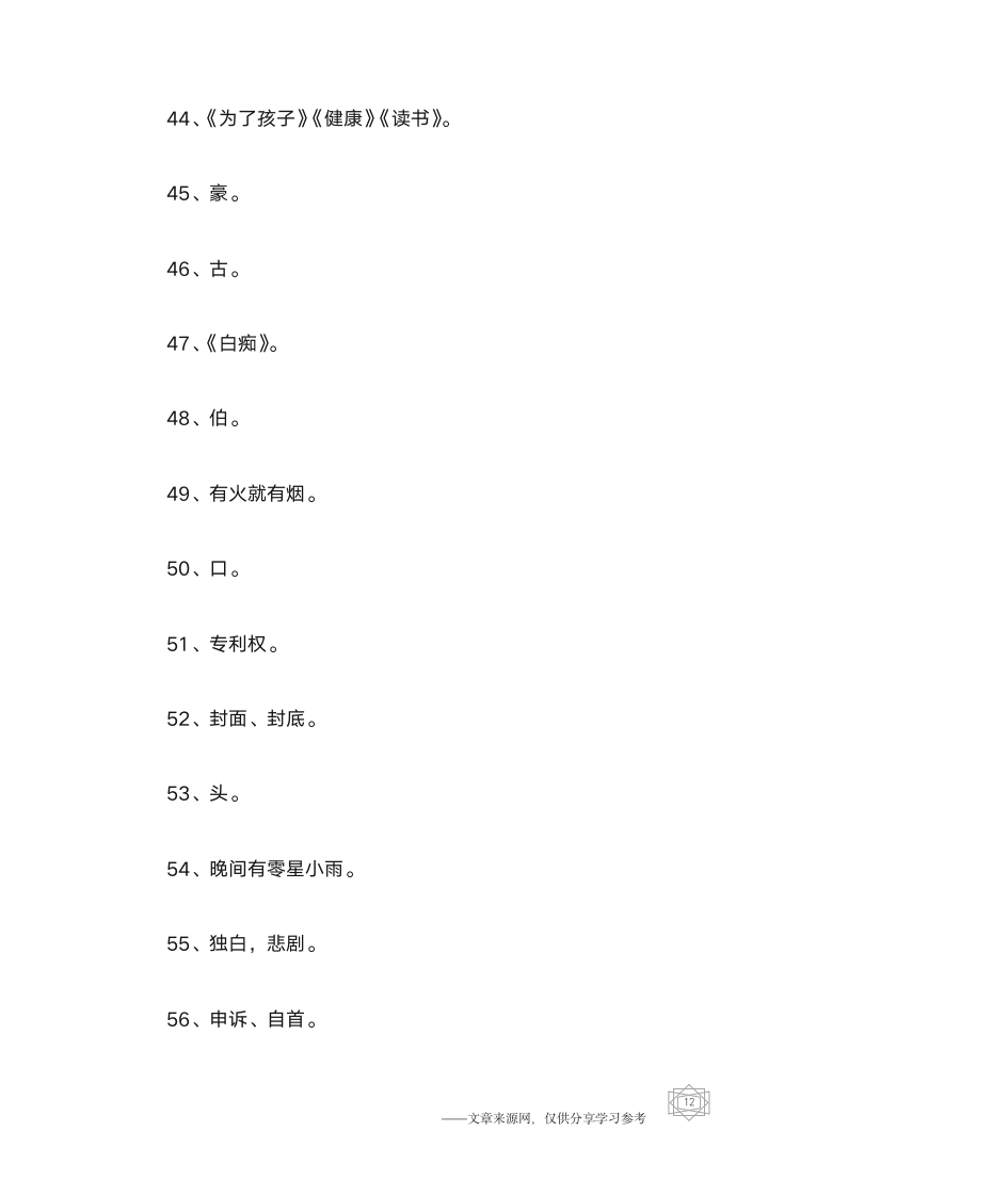 2015经典元宵节灯谜100条第12页