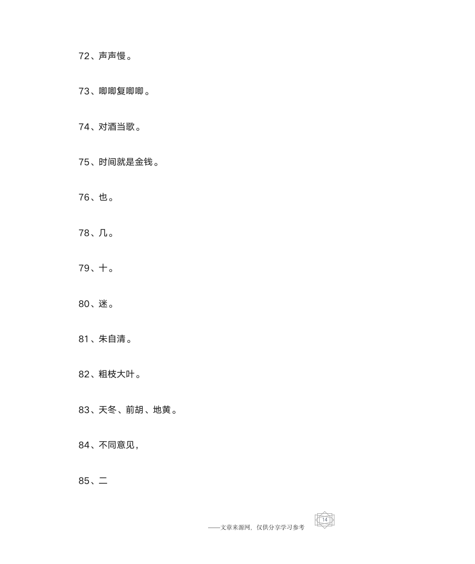 2015经典元宵节灯谜100条第14页