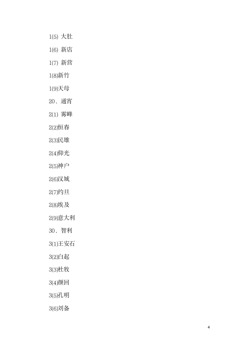 元宵节经典灯谜及灯谜答案第4页