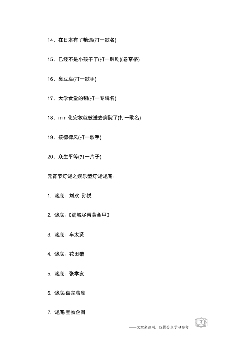 元宵节灯谜和答案第4页