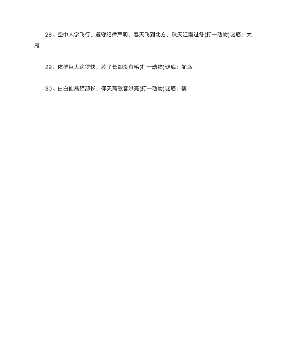 元宵节灯谜及答案第2页