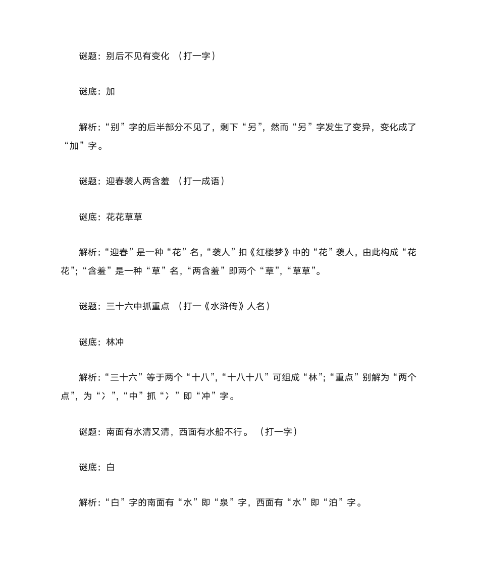 关于元宵节猜灯谜及答案第2页