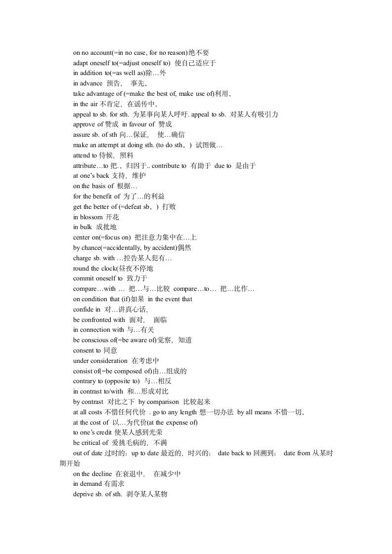 英语六级考前必背的固定搭配第2页