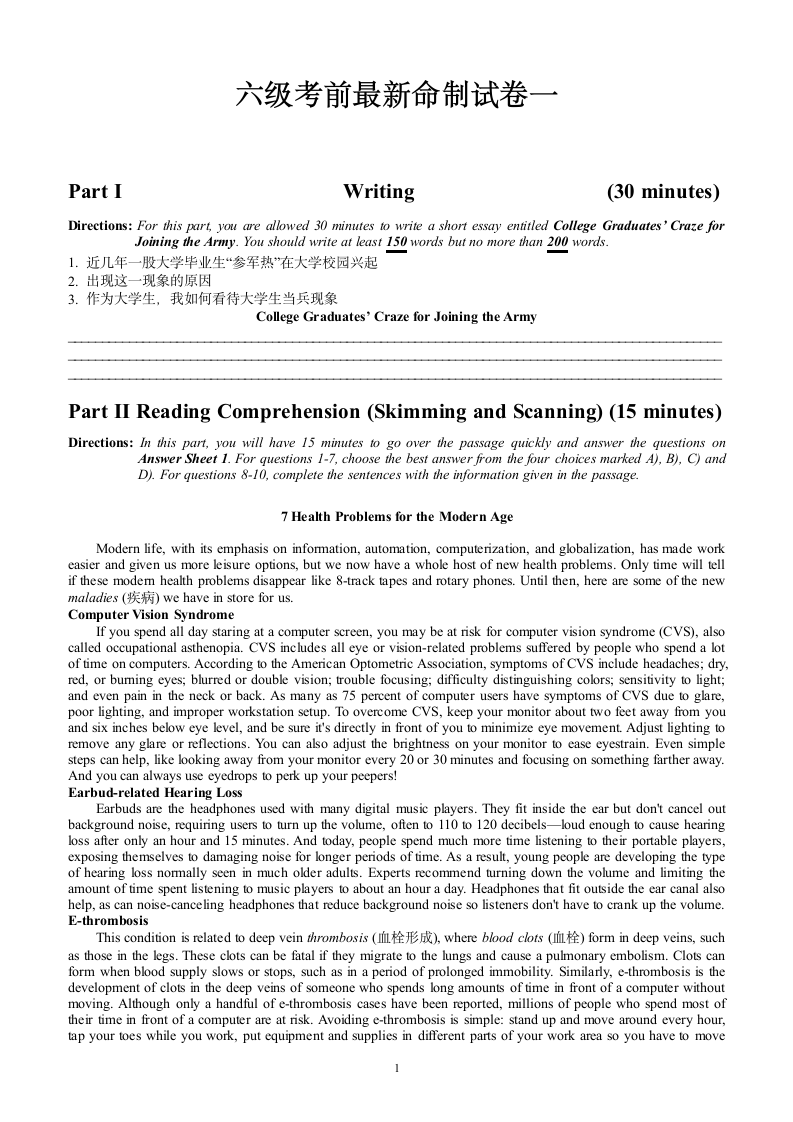 六级考前最新命制试卷一第1页