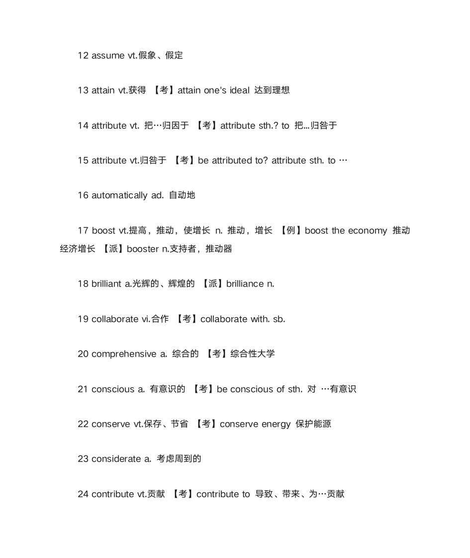 考前冲刺-六级高频词汇100个第2页