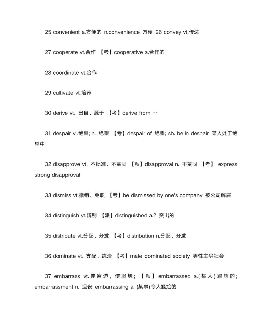 考前冲刺-六级高频词汇100个第3页