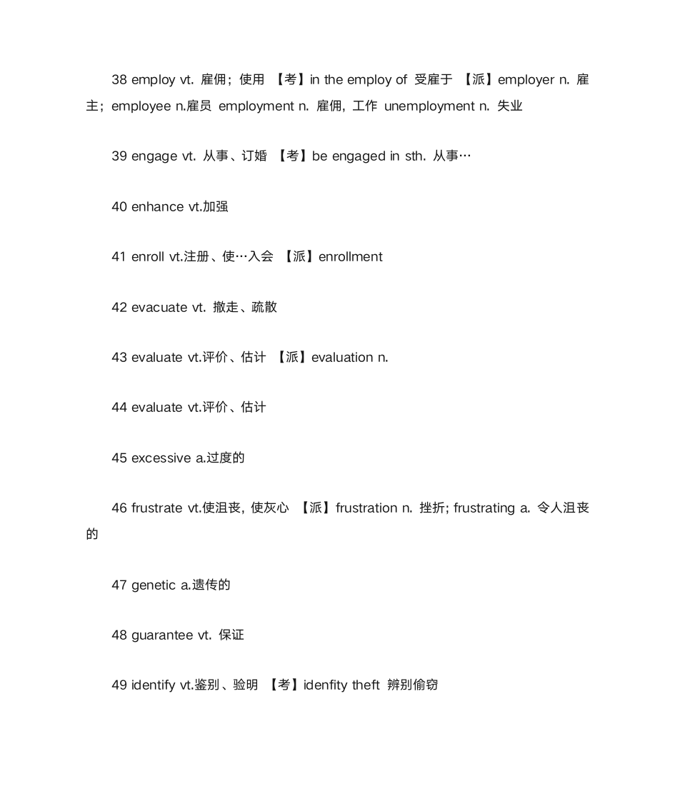 考前冲刺-六级高频词汇100个第4页