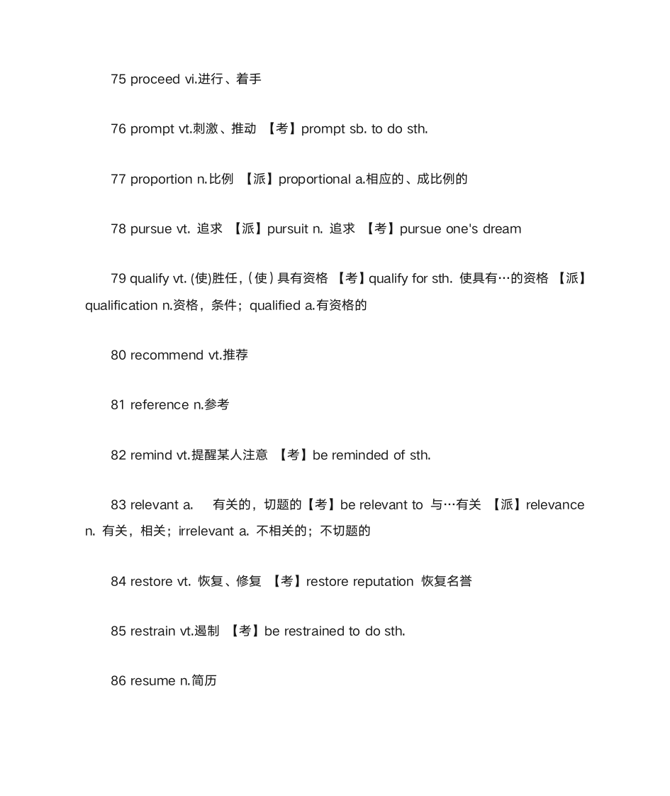 考前冲刺-六级高频词汇100个第7页