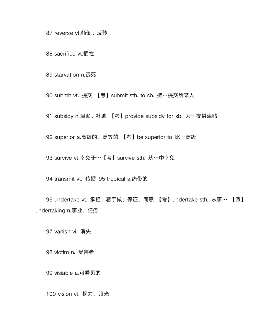 考前冲刺-六级高频词汇100个第8页