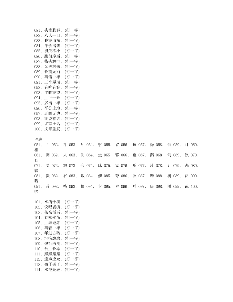 儿童字谜大全及答案第3页