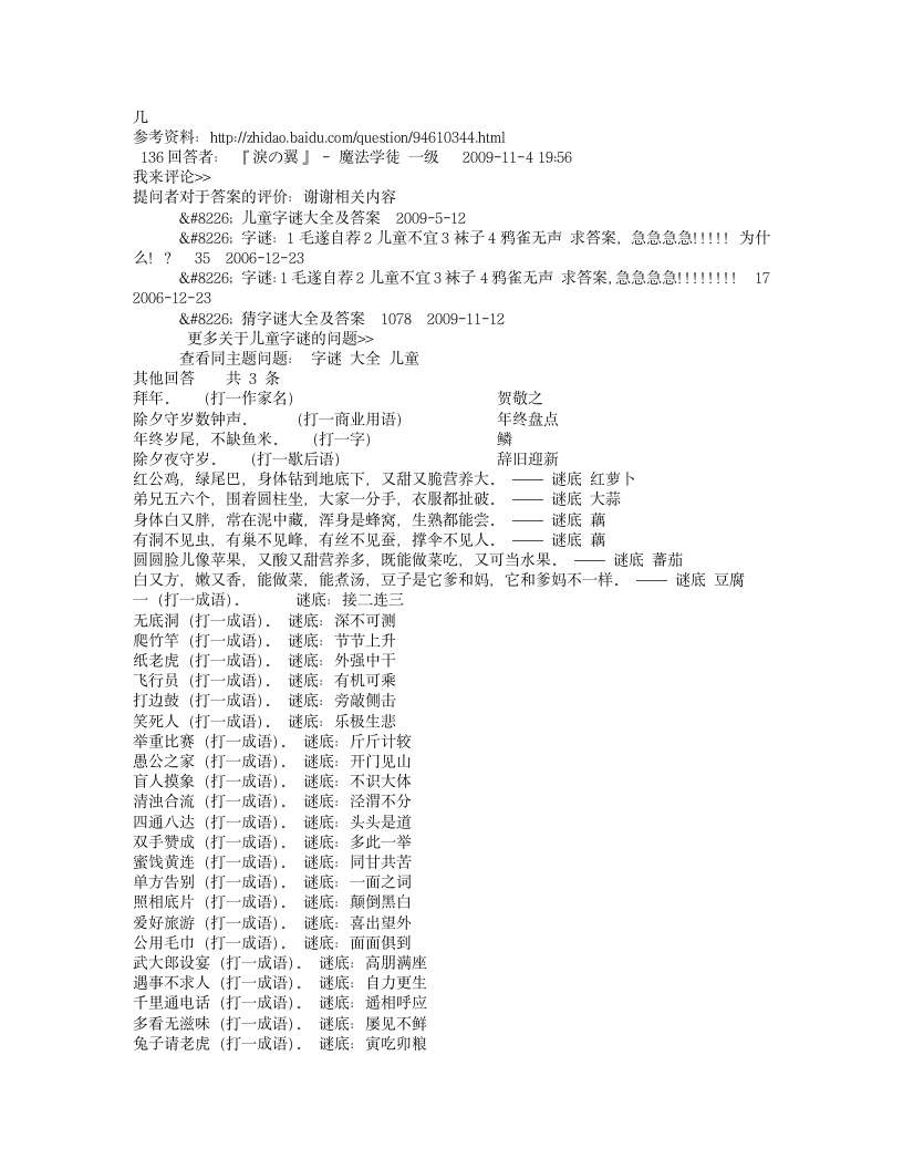 儿童字谜大全及答案第5页