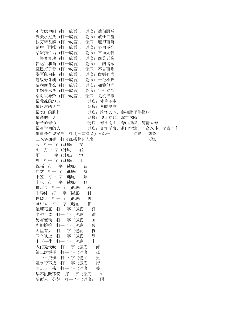 儿童字谜大全及答案第6页