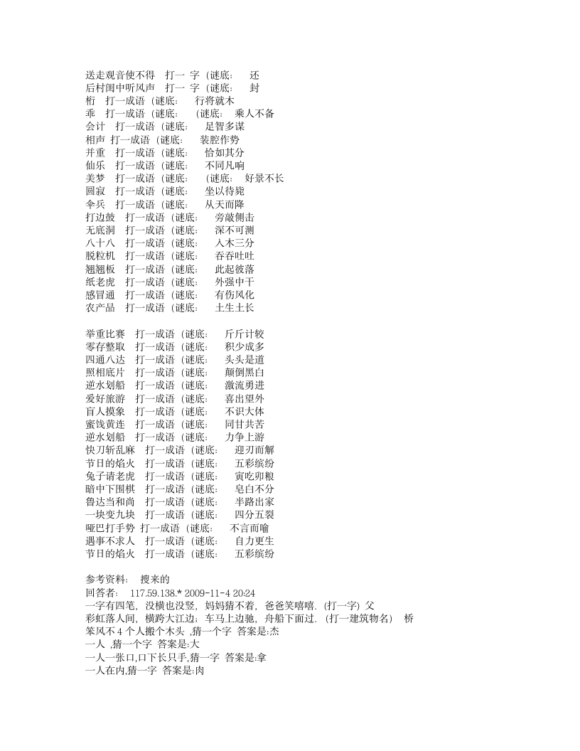 儿童字谜大全及答案第7页