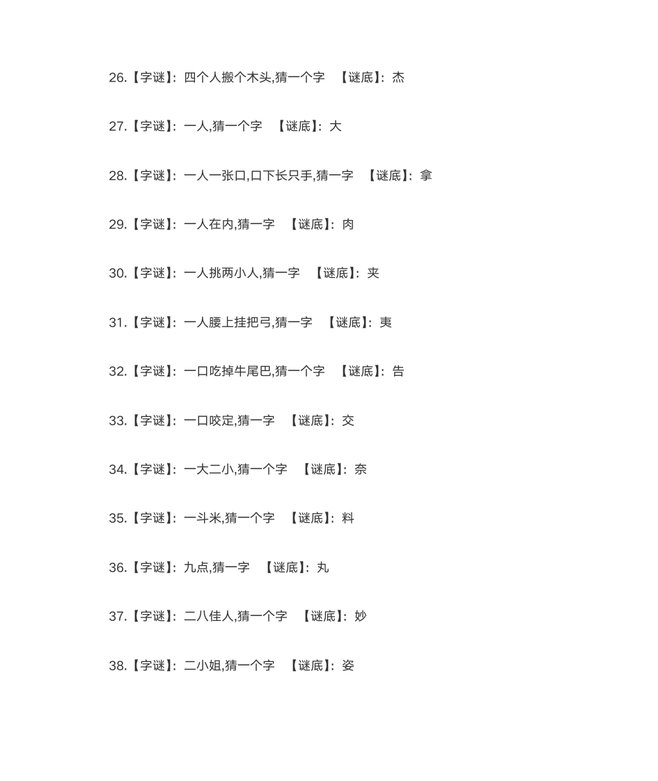 字谜大全及答案第3页