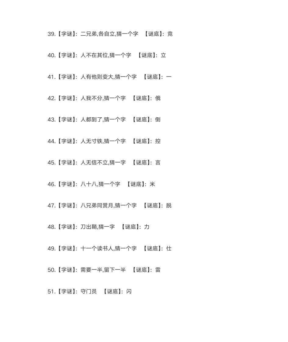 字谜大全及答案第4页