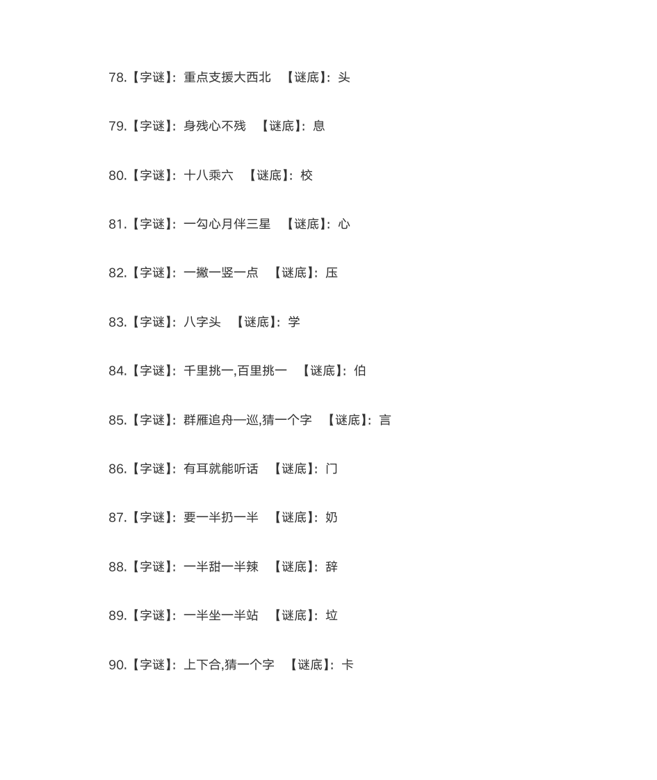 字谜大全及答案第7页