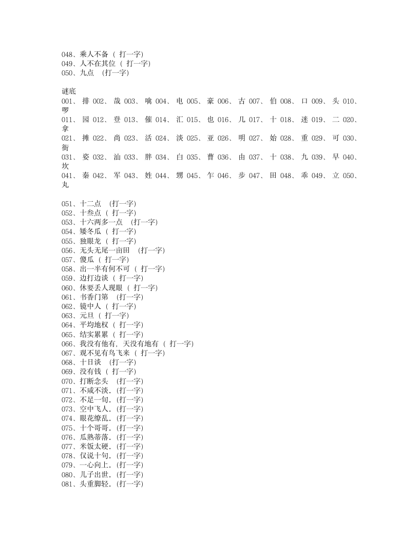 儿童字谜大全及答案第2页