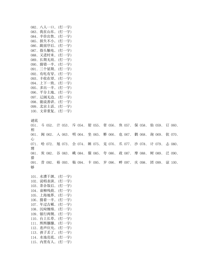 儿童字谜大全及答案第3页