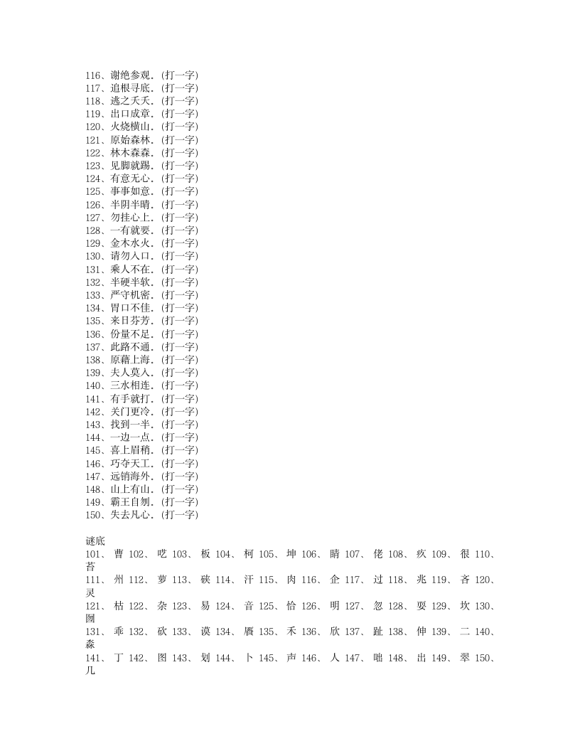 儿童字谜大全及答案第4页