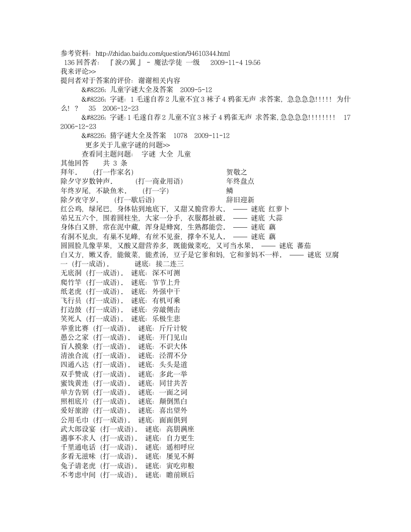 儿童字谜大全及答案第5页