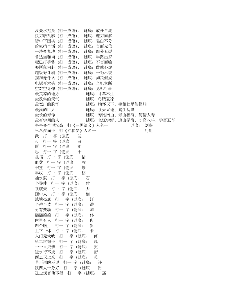 儿童字谜大全及答案第6页