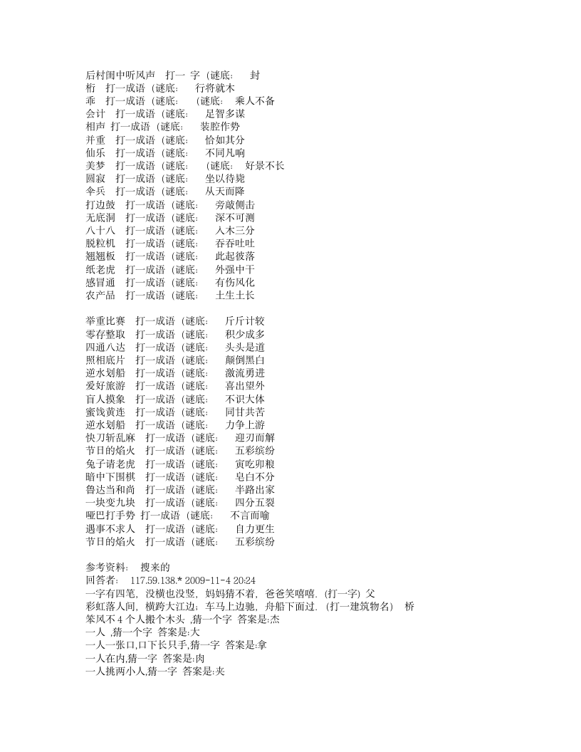 儿童字谜大全及答案第7页