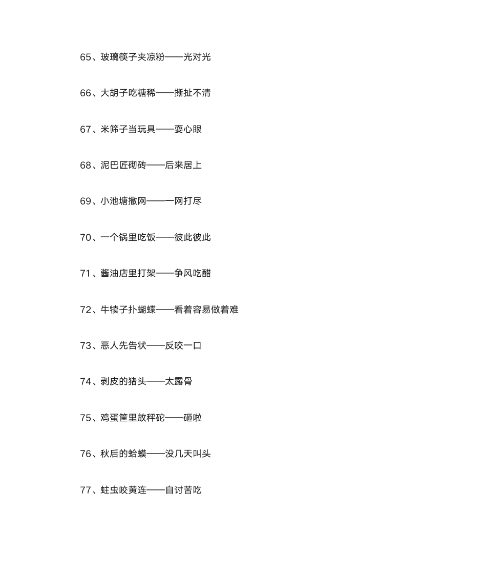 歇后语大全及答案五年级第6页