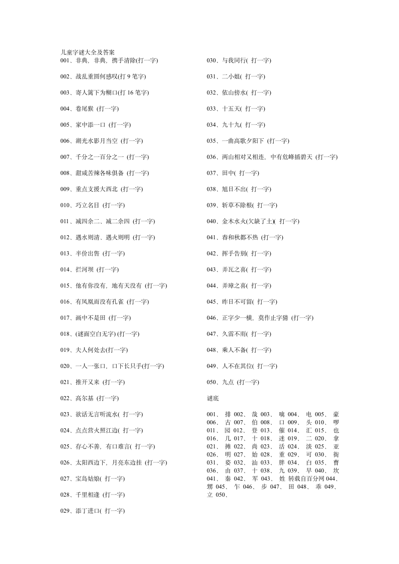 儿童字谜大全及答案 文档第1页