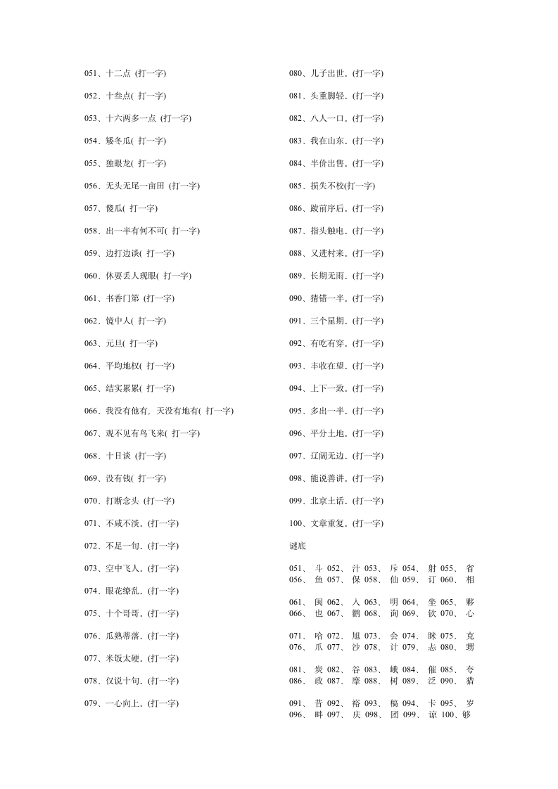 儿童字谜大全及答案 文档第2页