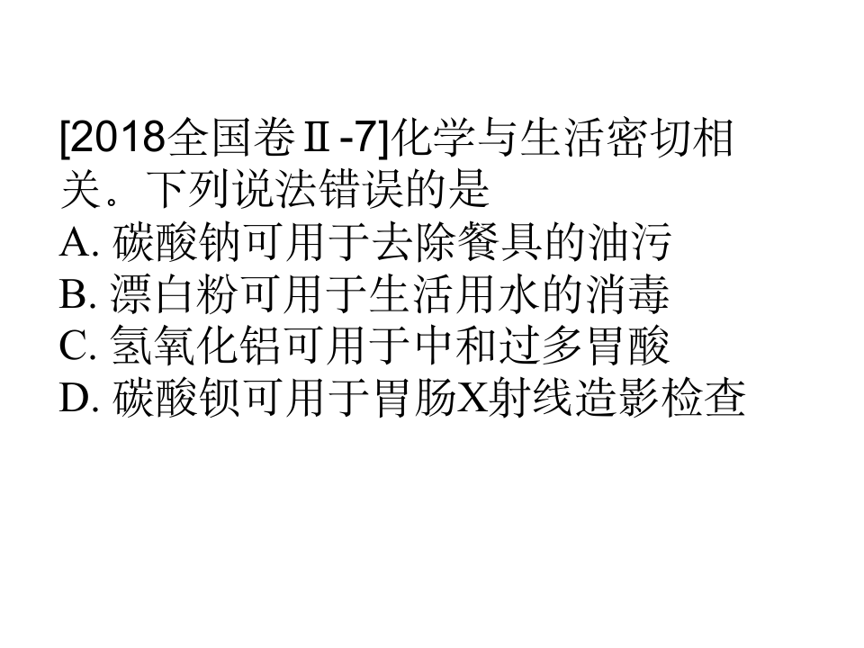 2018全国2卷化学第1页