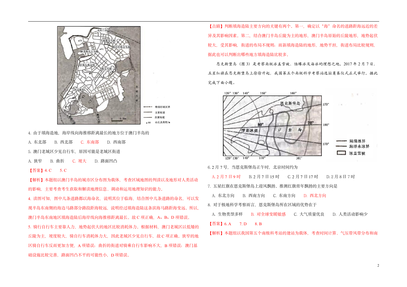 2018全国卷地理2卷(含解析)第2页