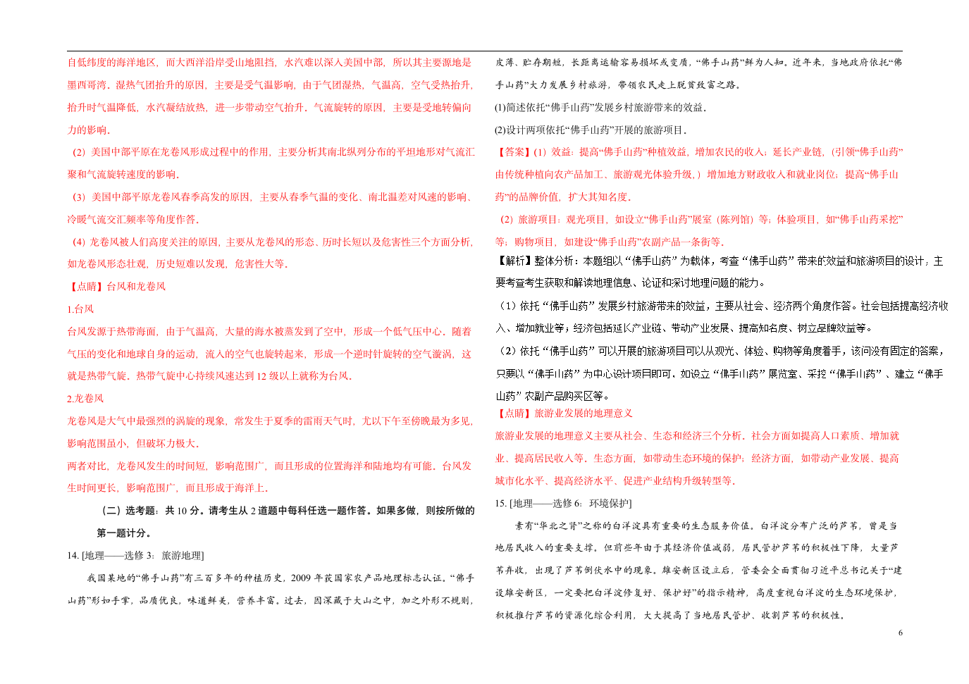 2018全国卷地理2卷(含解析)第6页