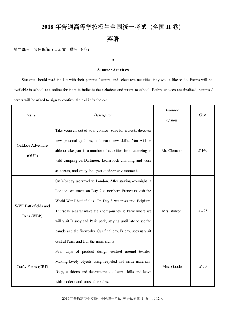 2018高考真题英语全国2卷第1页