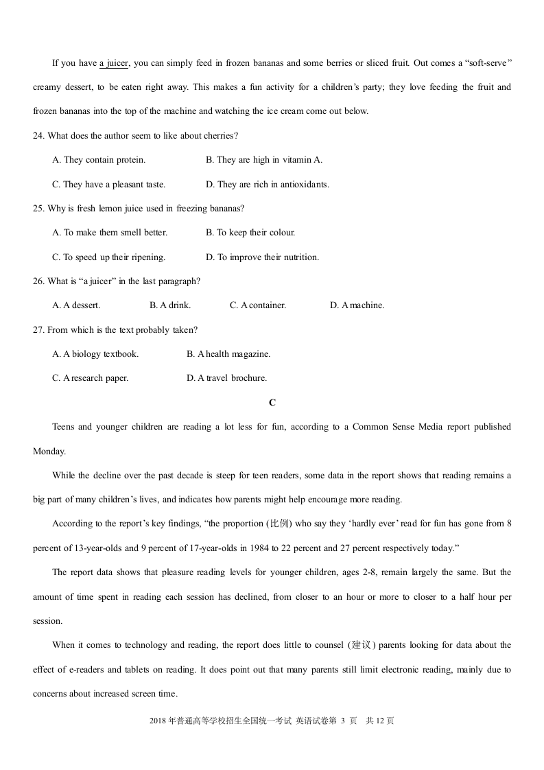 2018高考真题英语全国2卷第3页