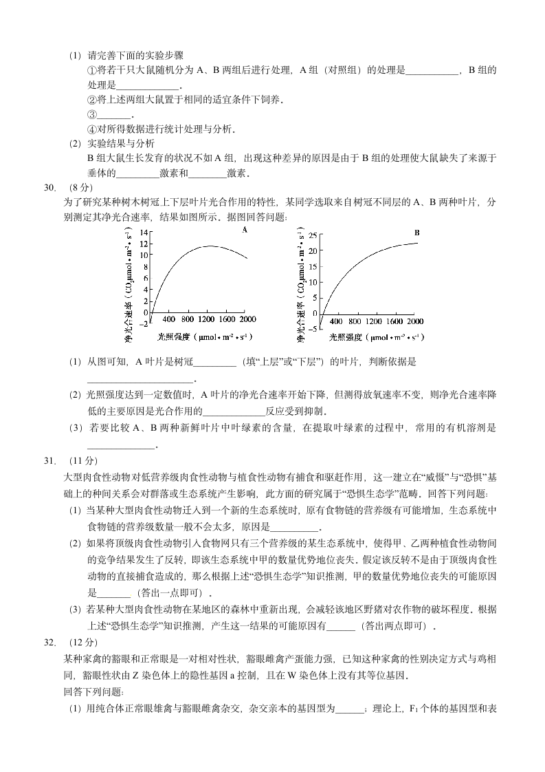 2018全国卷2生物部分试题及答案第2页