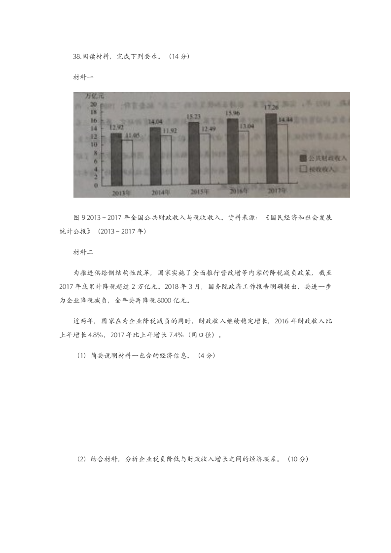 2018年全国文综卷2政治部分第4页