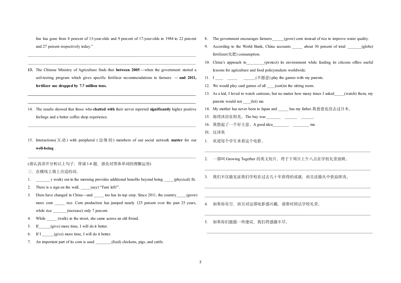 2018年英语全国卷2知识点测试第2页