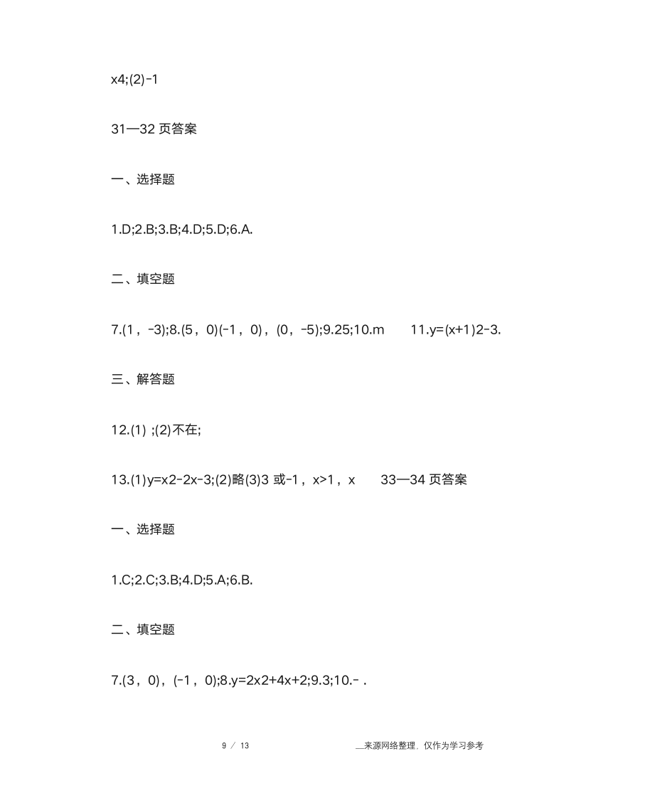 人教版九年级数学寒假作业答案第9页