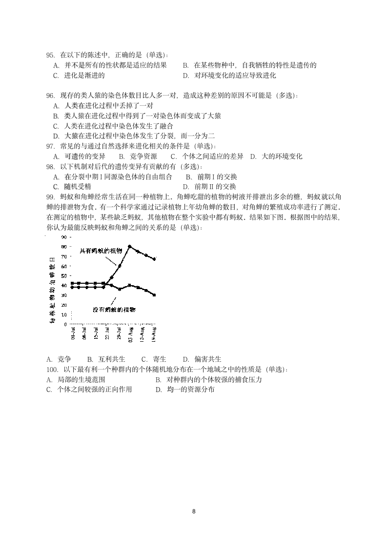 生物竞赛寒假作业9第8页