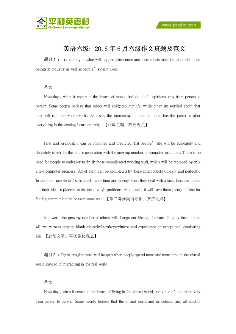 英语六级：2016年6月六级作文真题及范第1页