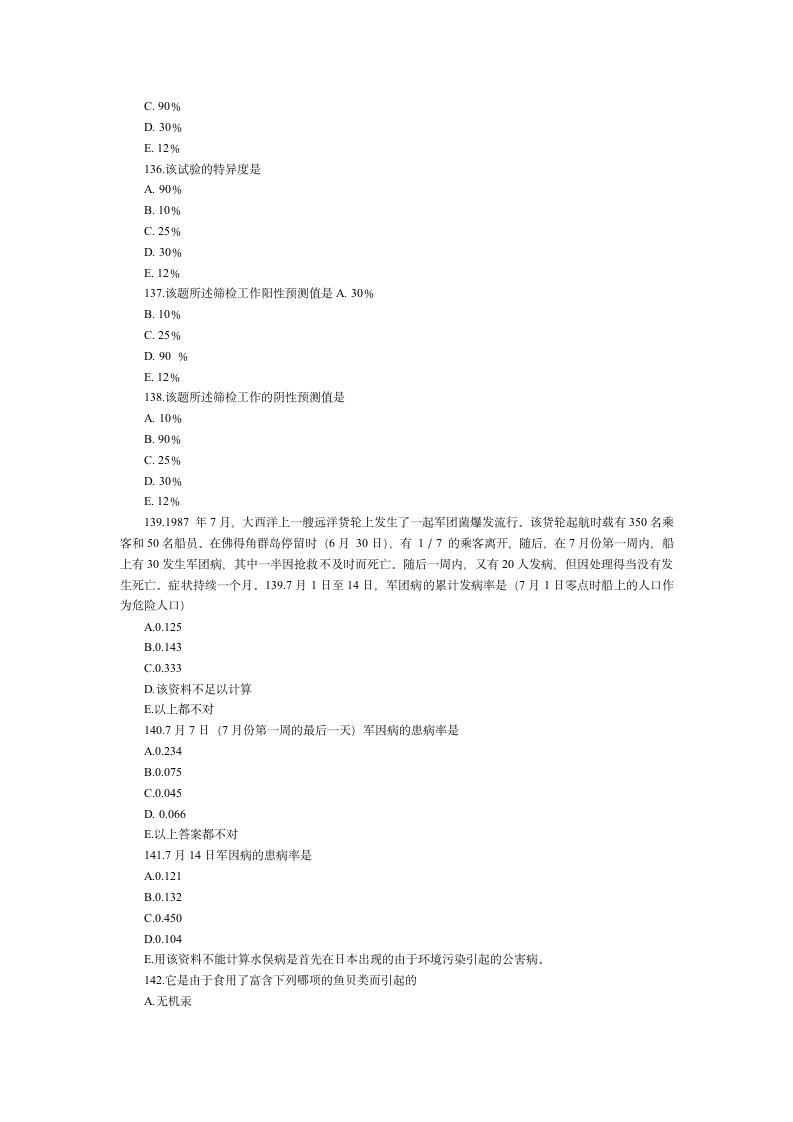 公卫执业医师考试真题及答案(三)_第18页