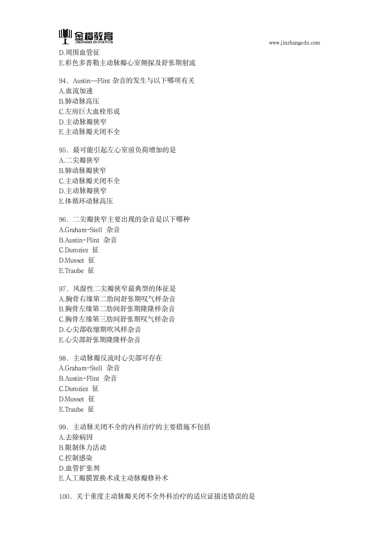 临床执业医师考试真题及答案(23)第2页