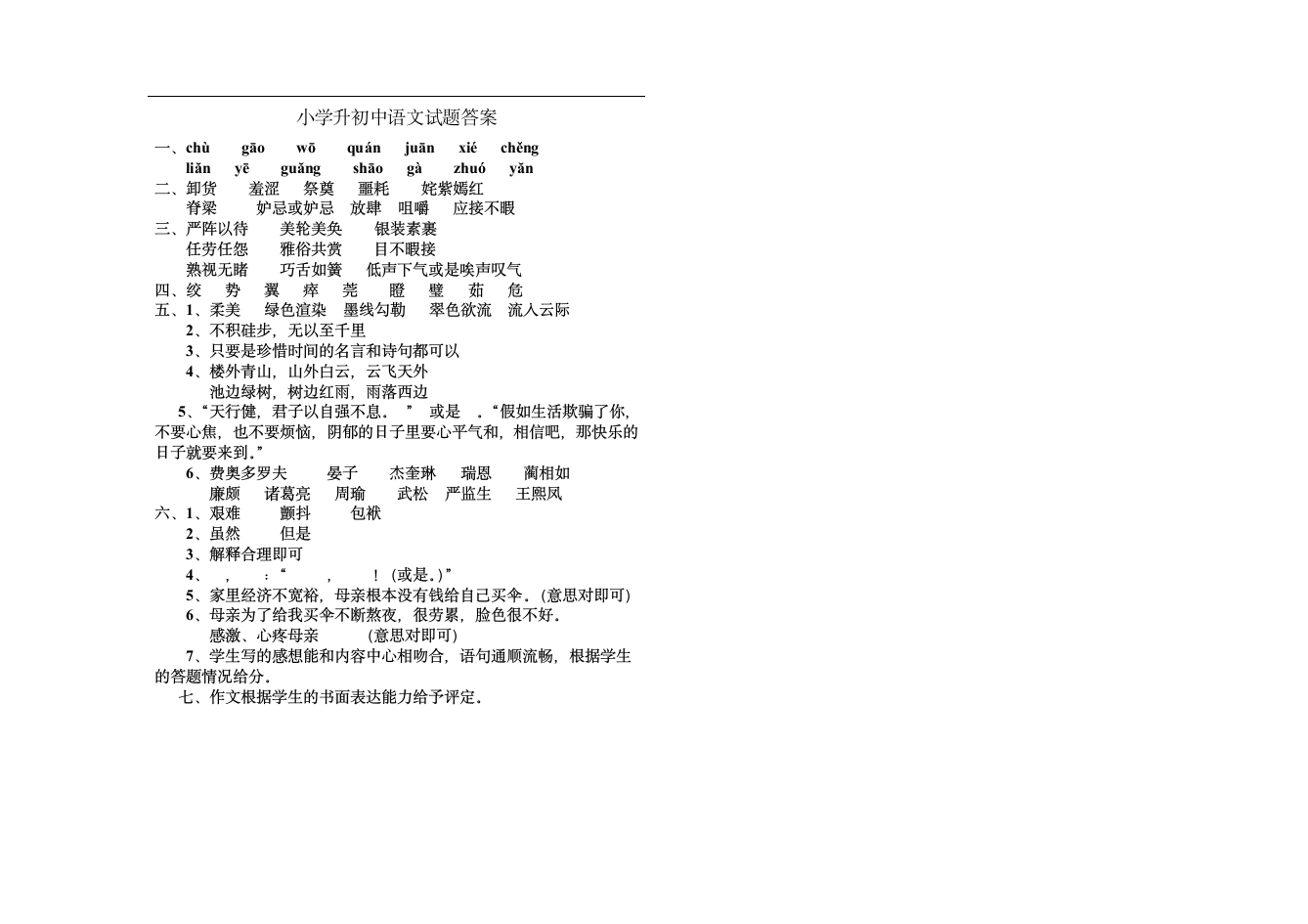 小学升初中语文试题及答案第4页