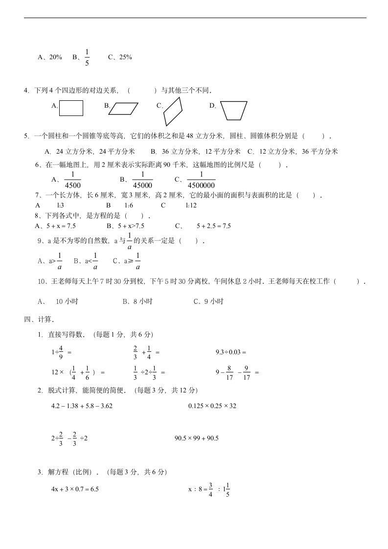 [精品]小学升初中数学试题及答案第2页